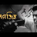 Aparajito | New Bengali Movie | Full (HD) 2022 #bengalimovie #newmovie