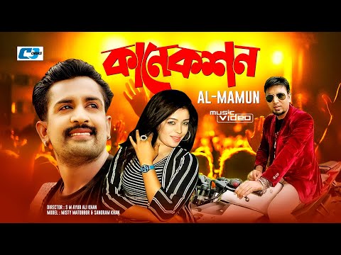 Connection | কানেকশন | Al Mamun | Songram | Misty | Official Music Video | Bangla Song 2020