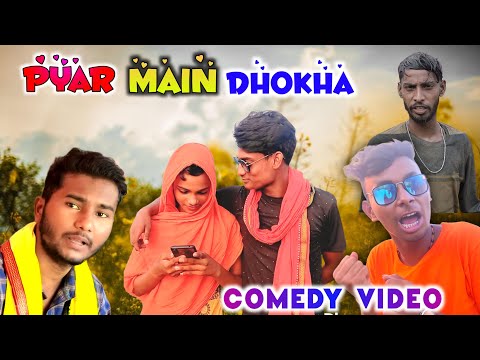 Pyar main dhokha (পয়ার মে ধোখা) ||new purulia comedy video ||new bangla comedy || kumhri boys masti