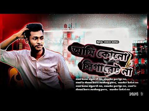 আমি কোনো সিগারেট নাহ / Group Song /Habib Wahid / Bangla Song / Minhaj Khan