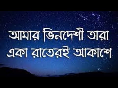 bindeshi tara  zunayed evan  ashes bangladesh  bangla song#আমার_ভিনদেশি_@RM Ringtone 2.0M #sad_tune