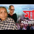 Maa – Bengali Full Movie | Kaushik Banerjee | Utpal Dutt | Shekhar Chatterjee | Shobha Sen