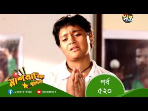 Mashrafe Junior – মাশরাফি জুনিয়র | EP 520 | Bangla Natok 2022 | Fazlur Rahman Babu, Shatabdi Wadud