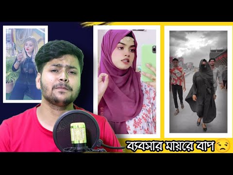 ব্যবসার পরিস্থিতি Vs Tiktoker's | Bebshar Poristhiti | DeshiVau | Official Bangla Music Video 2022