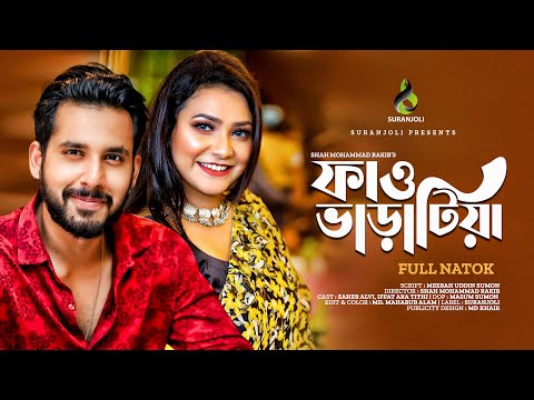 ফাও ভাড়াটিয়া | Faw Varatia | Bangla Natok | Zaher Alvi | Tithi | New Natok 2022