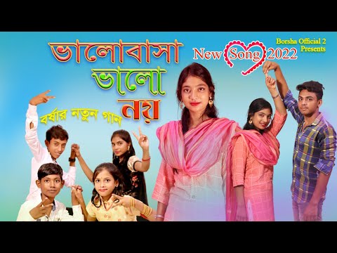 Bhalobasha Bhalo Noy || ভালোবাসা ভালো নয় || Bangla Music Video