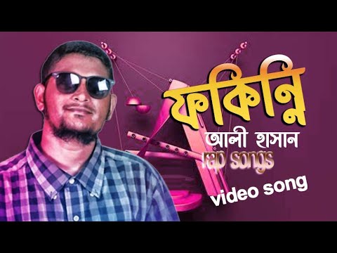 ফকিন্নি | Fokirni | New Bangla Rap Aly Hassan  offcial video songs 2022