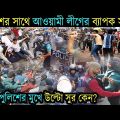 Bangla News 25 August 2022 Today Latest Bangladesh Breaking News Voice of Bangladesh Breaking News