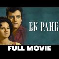 एक पहेली Ek Paheli – Full Movie | Sanjeev Kumar, Feroz Khan & Tanuja | 1971 Hindi Movie