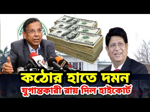 Bangladesh এর প্রেক্ষাপটে যুগান্তকারী রায় দিল High Court। ক্ষমতার খর্ব