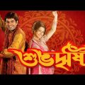 shubho drishti ( শুভদৃষ্টি মুভি ) bangla full movie jeet koel Mallick 26 interesting facts & explain