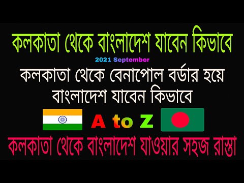 India to Bangladesh Travel 2022 | How to Arrive Benapole Border From Kolkata | How to go Bangladesh