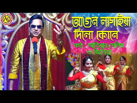 Agun Lagaia Dilo Kone। Atiar Salim । New Bangla Music Video 2022