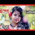 ভাল্লাগেনা | Vallagena | Bondhu Bine Pagol Mone | Joba | New Bangla Song 2022 | Baul Saddam Official