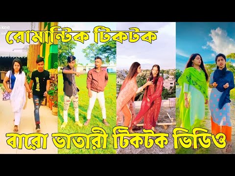 ২৬আগষ্ট ২০২২ Tik Tok Videos breakup Tik Tok Videos "TikTok Videos" Bangla funny TikTok video#ab_ltd