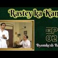 Byomkesh Bakshi: Ep#2 – Rastey Ka Kanta