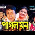 Pagol Mon | পাগল মন | Mehedi | Antara | Dildar | Bangla Full movie