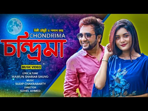 Chondrima॥চন্দ্রিমা॥Bithy Chowdhury | Polash joy॥Official Music Video॥New Bangla Song 2021