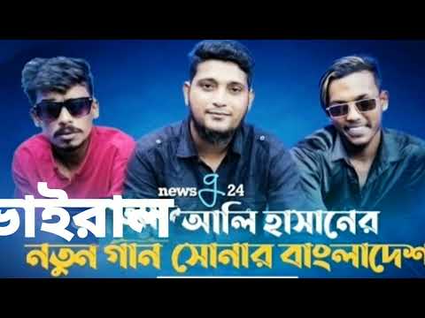 সোনার বাংলাদেশ রেপ সং Sonar Bangladesh Bangla rap song singer almirah song 2022