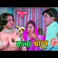 New Prosenjit a Boy Funny Dubbing Comedy Video | Best Madlipz Prosenjit Bangla Movie |Manav Jagat Ji