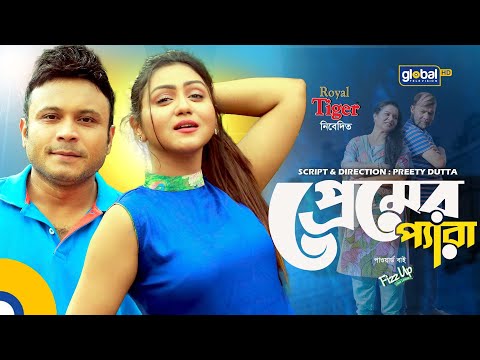 New Bangla Natok 2022 | Premer Pera | প্রেমের প্যারা | Mishu Sabbir, Nishat Priom | Global TV Online