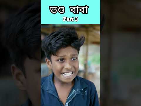 (Vondo Baba) |Bangla Funny Video (part 3) Sofik & Sraboni |Palli Gram TV ||New Letest Video 2022…