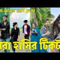Bangla ЁЯТЭ TikTok Video || рж╣рж╛ржБрж╕рждрзЗ ржирж╛ ржЪрж╛ржЗрж▓рзЗржУ рж╣рж╛ржБрж╕рждрзЗ рж╣ржмрзЗ || Funny TikTok Video Bangla | Part-13 #SK_BD