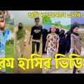 Bangla 💔 Tik Tok Videos | চরম হাসির টিকটক ভিডিও (পর্ব-৬৭) | Bangla Funny TikTok Video | #SK24