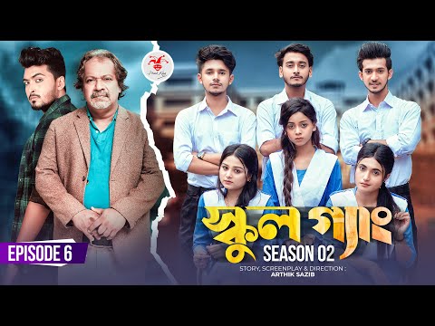 SCHOOL GANG | স্কুল গ্যাং | Episode 06 | Prank King |Season 02| Drama Serial | New Bangla Natok 2022