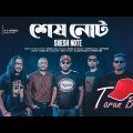 Shesh Note | শেষ নোট | Tarun Band | New Bangla Band Song 2022 | Music Video 2022
