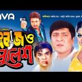 Rangbaj O Police | রংবাজ ও পুলিস | Amin Khan | Moyuri | Amit Hasan | Bangla Full Movie