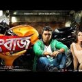 Rangbaaz ( রংবাজ মুভি ) Bangla Full Movie || Dev || Koel Mallick || Surinder Films || 720P_HD ||
