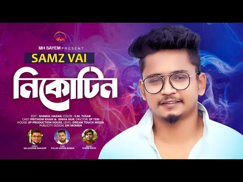 নিকোটিন | সামজ ভাই |  Nicotine | Samz Vai | New Bangla Music Video 2022