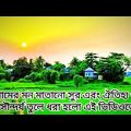 Bangladesh gramin song•bangla song#song#gramin #banglasong #bangladesh #viralvideos #videos