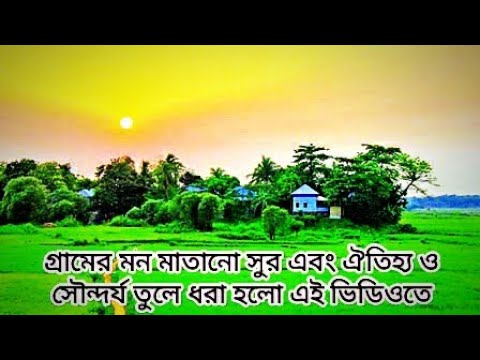 Bangladesh gramin song•bangla song#song#gramin #banglasong #bangladesh #viralvideos #videos