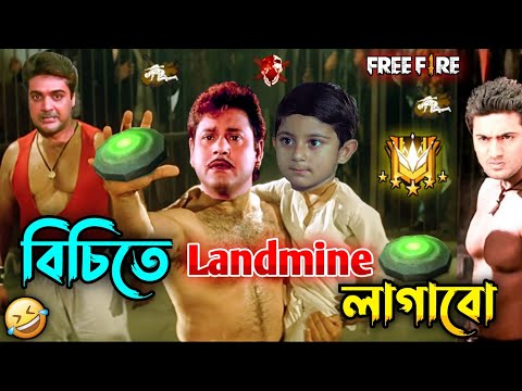 বিচিতে Landmine লাগাবো 😂 || New Free Fire Tapas Paul Comedy Video Bengali 🤣 || Desipola