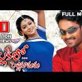 Pallakilo Pellikuthuru Telugu Full Movie | Gowtam, Rathi, Brahmanandam | Sri Balaji Video