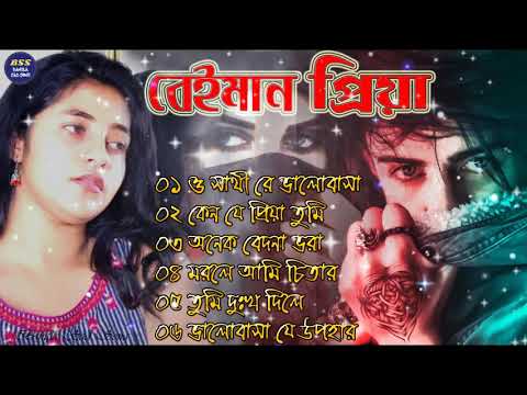 Bangla Superhit Dukher Gaan || খুব  কষ্টের গান || Bengali Nonstop Sad Songs || ২০২২