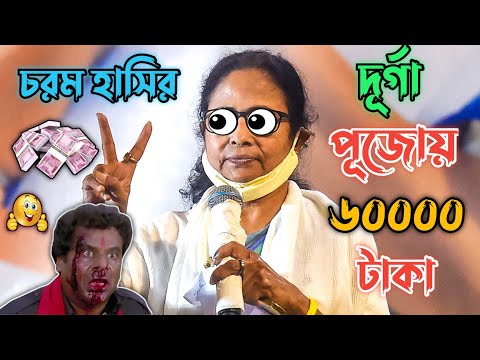 Latest Bangla Mamata Banerjee Funny Video Comedy |  Best Madlipz Mamata Banerjee | Manav Jagat ji