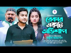 বেকার একটি অভিশাপ | Bengali Short Film | so sad story | Shaikot & Eva | Bangla Natok 2022 | Rkc