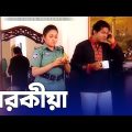 পরকীয়া | Amar Bou Daroga | Mahfuz | Tarin | Bangla Natok 2021 | CD Vision