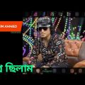 মগ্ন ছিলাম  | Shafin Ahmed | Mogno Chilam | Bangla Song | Music Video | Subscribe to this channel