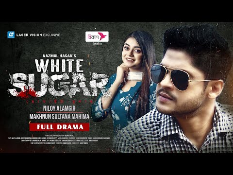 White Sugar | হোয়াইট সুগার | New Natok 2022 | Niloy Alamgir | Makhnun Sultana Mahima