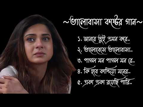 তুমি দুঃখ দিলে 😭 খুব দুঃখের গান | বাংলা গান | Bangla Sad Song | Bangla Gaan | BanglaSuperhitGaan2.0