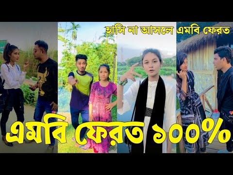 Bangla 💔 Tik Tok Videos | চরম হাসির টিকটক ভিডিও (পর্ব-৬৮) | Bangla Funny TikTok Video | #SK24