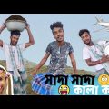 সাদা সাদা কালা কালা/Sada Sada Kala Kala/ New Bangla Funny Video 2022 | New Comedy Video | Jhonny Vai