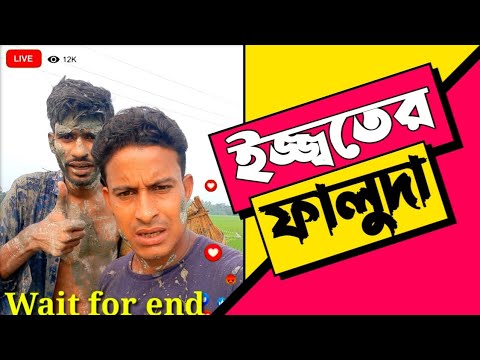 মান-সম্মান সব শেষ | Bangla Funny Video | Bangla Comedy Video | Hello Noyon