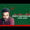 Hridoye amar bangladesh | Habib wahid | Bangla Patriotic song | Superhit bangla song
