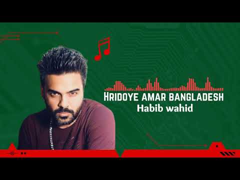 Hridoye amar bangladesh | Habib wahid | Bangla Patriotic song | Superhit bangla song