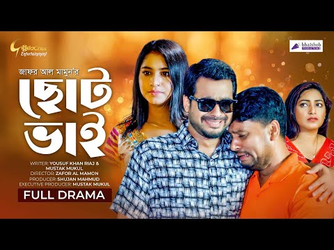 Choto Vhai | ছোট ভাই | New Bangla Natok 2022 | Riad Rayhan | Mihi Ahsan | Zafor Al Mamon